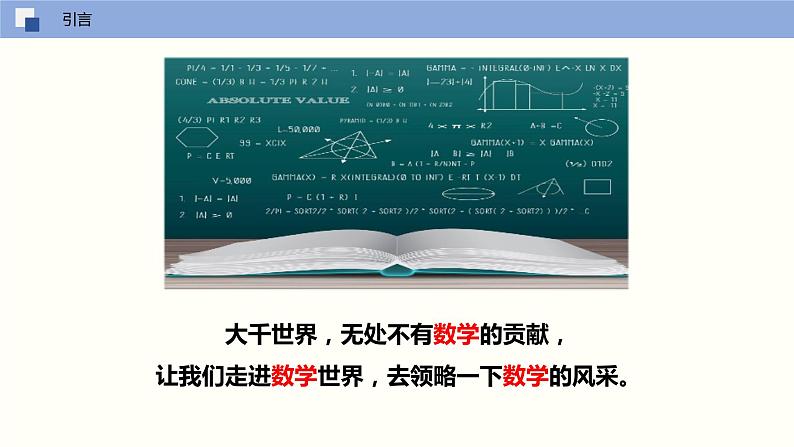 【苏科版】七上数学   1.1 生活 数学  课件03