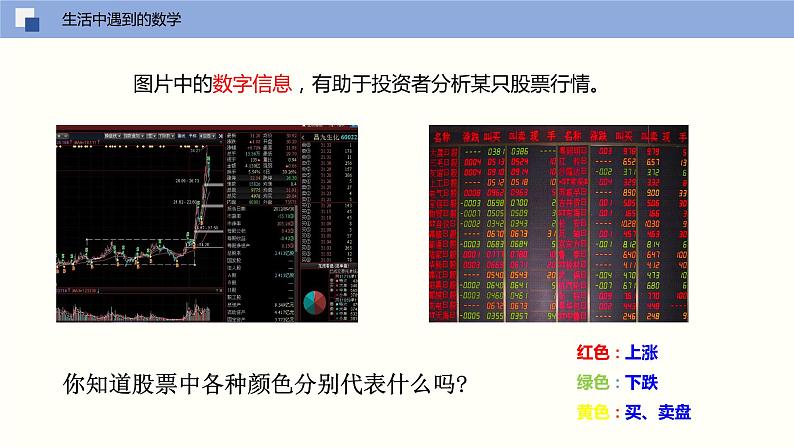 【苏科版】七上数学   1.1 生活 数学  课件07