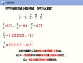 【蘇科版】七上數(shù)學(xué)   2.2 有理數(shù)與無理數(shù)  課件
