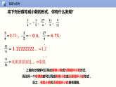【苏科版】七上数学   2.2 有理数与无理数  课件