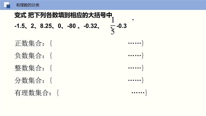 【苏科版】七上数学   2.2 有理数与无理数  课件07