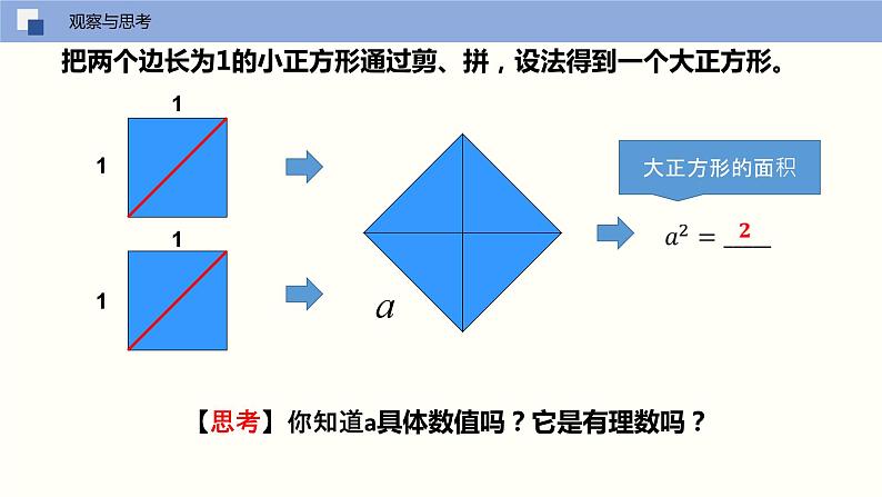 【苏科版】七上数学   2.2 有理数与无理数  课件08