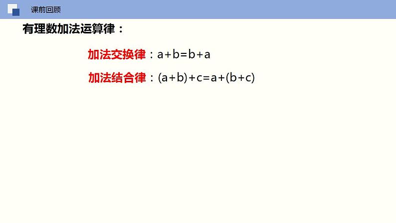 【苏科版】七上数学   2.5 有理数的加法与减法（第三课时 减法法则）  课件02