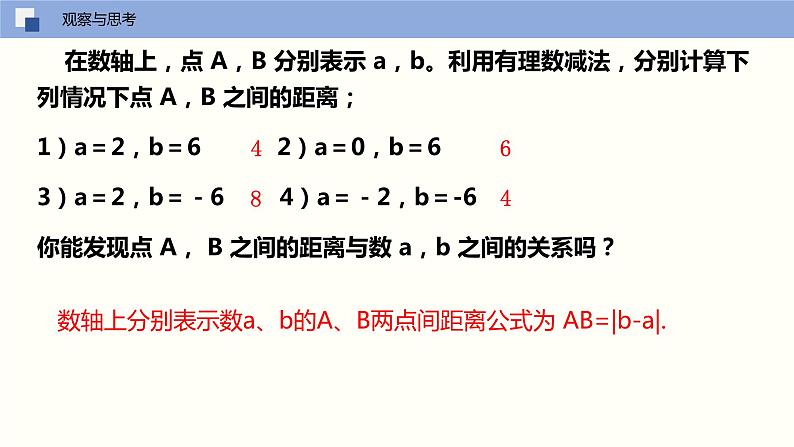 【苏科版】七上数学   2.5 有理数的加法与减法（第四课时 加减法混合运算）  课件06