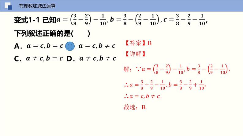 【苏科版】七上数学   2.5 有理数的加法与减法（第四课时 加减法混合运算）  课件08