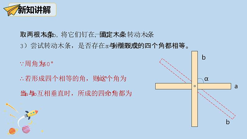 人教版七年级下册 数学 5.1.2垂线课件PPT04