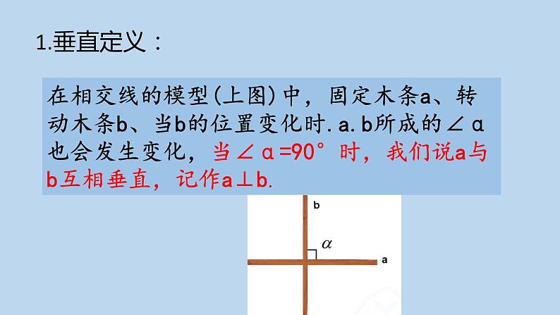 人教版七年级下册 数学 5.1.2垂线课件PPT06