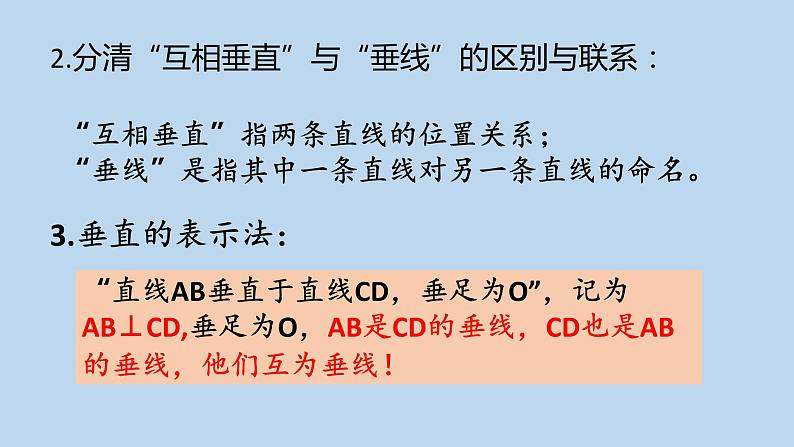 人教版七年级下册 数学 5.1.2垂线课件PPT08