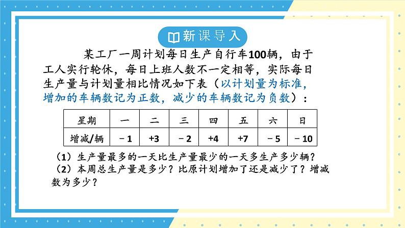 鲁教版（五四）六年级上册2.6有理数的加减混合运算第三课时课件PPT04