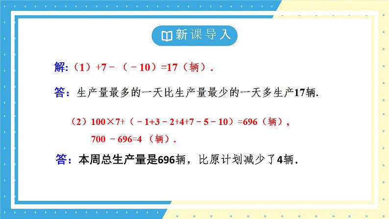 鲁教版（五四）六年级上册2.6有理数的加减混合运算第三课时课件PPT05