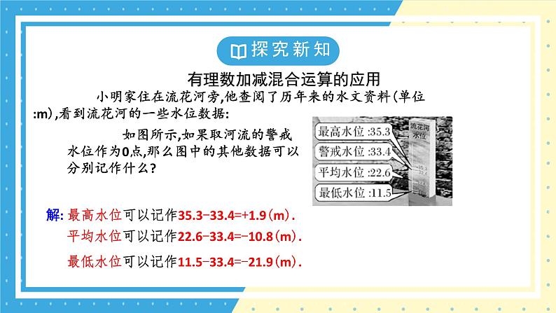 鲁教版（五四）六年级上册2.6有理数的加减混合运算第三课时课件PPT06