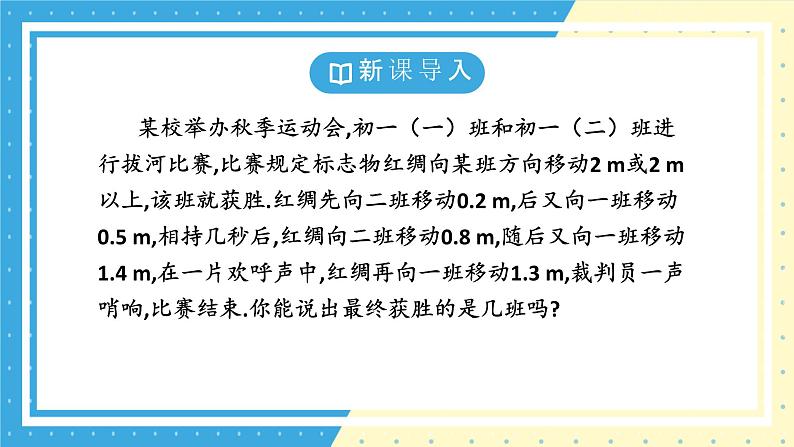 鲁教版（五四）六年级上册2.6有理数的加减混合运算第二课时课件PPT04