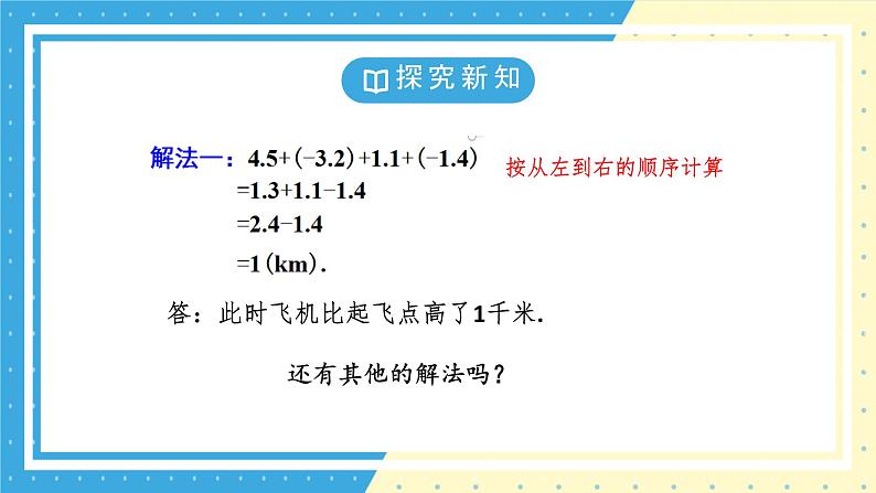 鲁教版（五四）六年级上册2.6有理数的加减混合运算第二课时课件PPT06