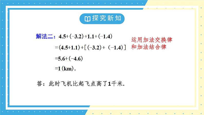 鲁教版（五四）六年级上册2.6有理数的加减混合运算第二课时课件PPT07