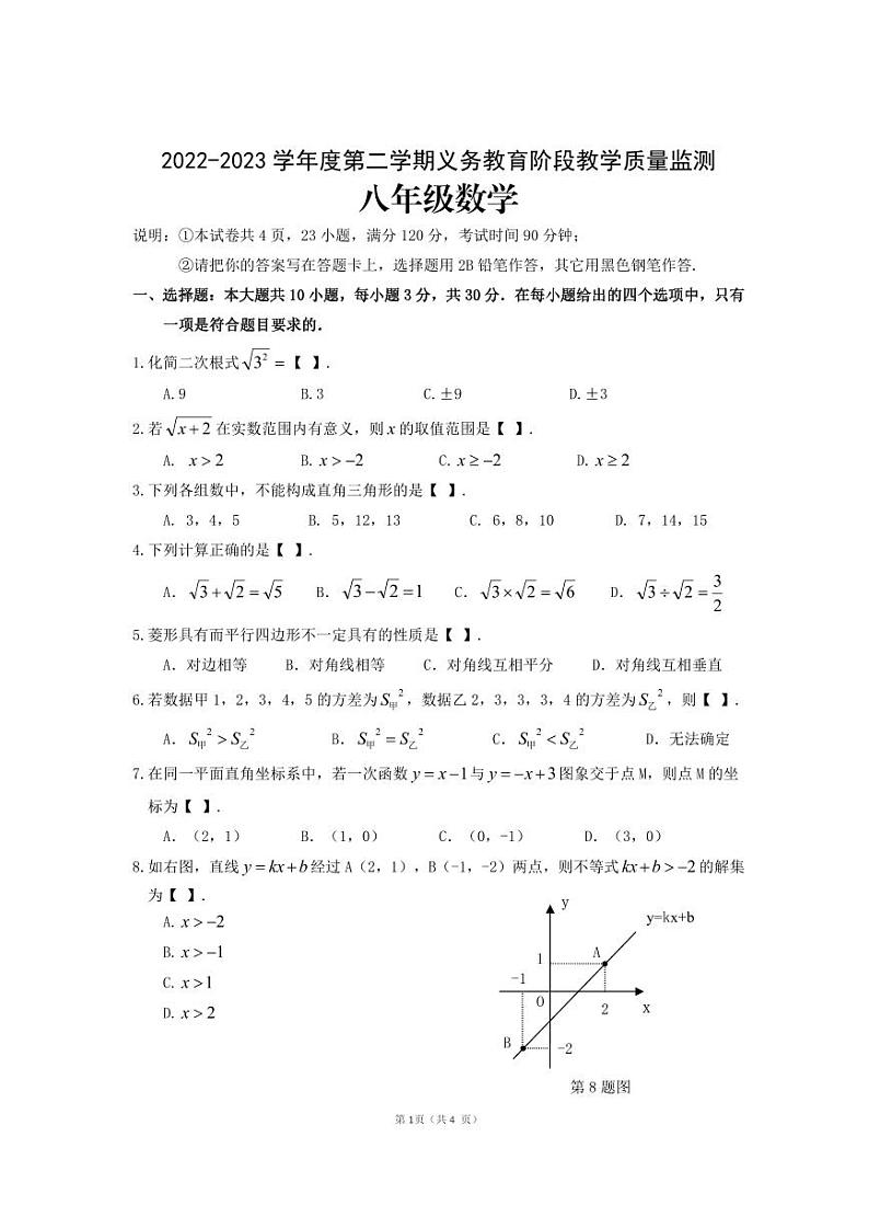 2022-2023学年广东省湛江市经济开发区八年级下册期末考数学试卷第1页