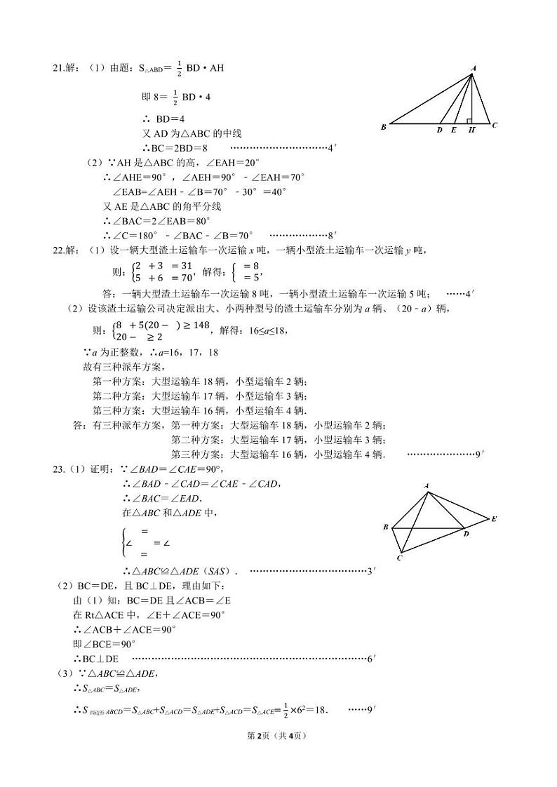 2023年上学期雅礼集团七年级期末检测数学试卷及参考答案02
