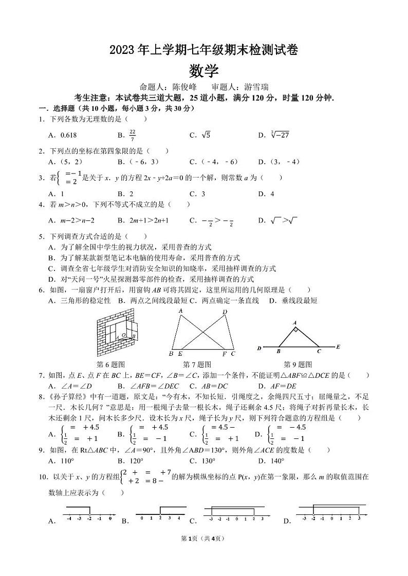 2023年上学期雅礼集团七年级期末检测数学试卷及参考答案01