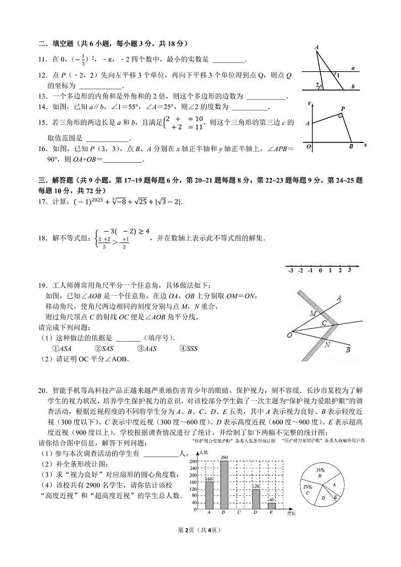 2023年上学期雅礼集团七年级期末检测数学试卷及参考答案02
