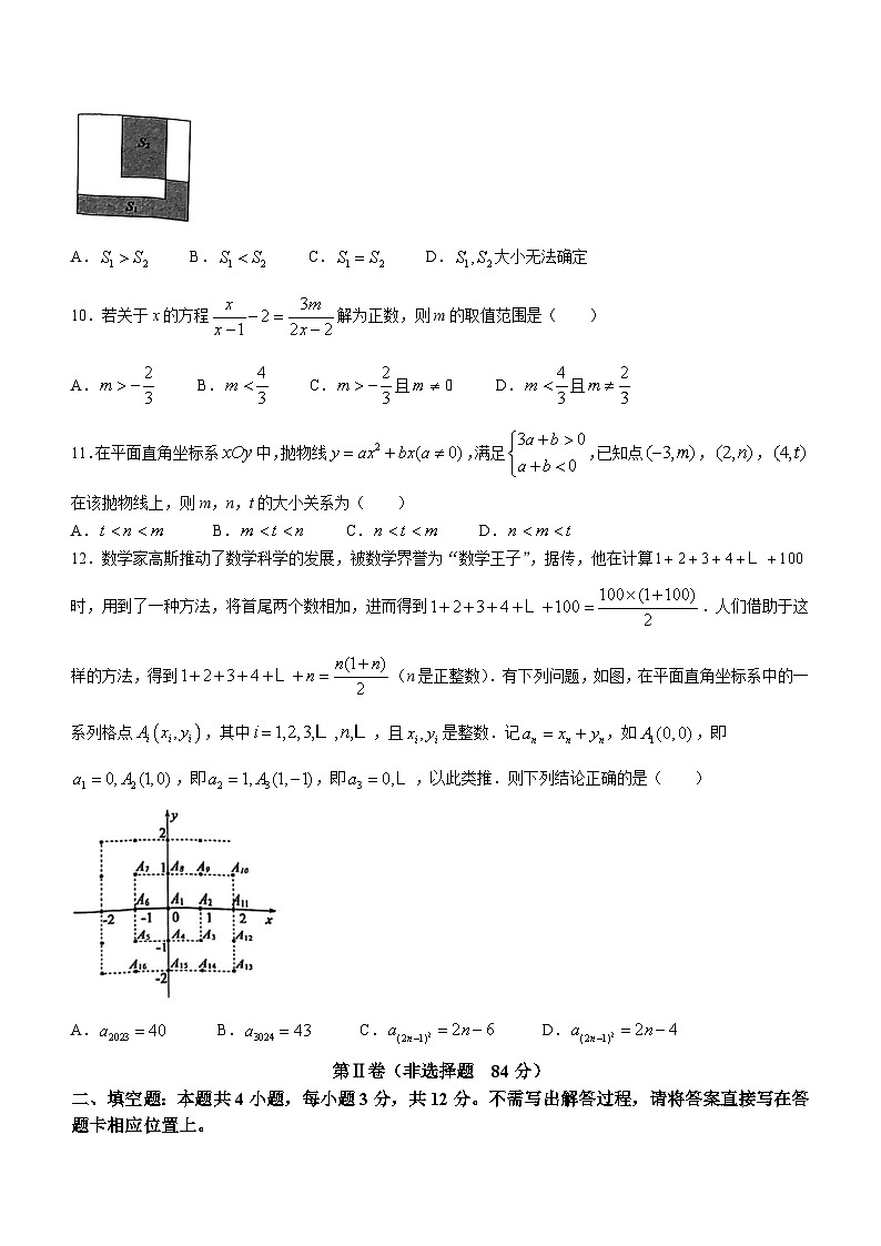 2023年山东省日照市中考数学真题03