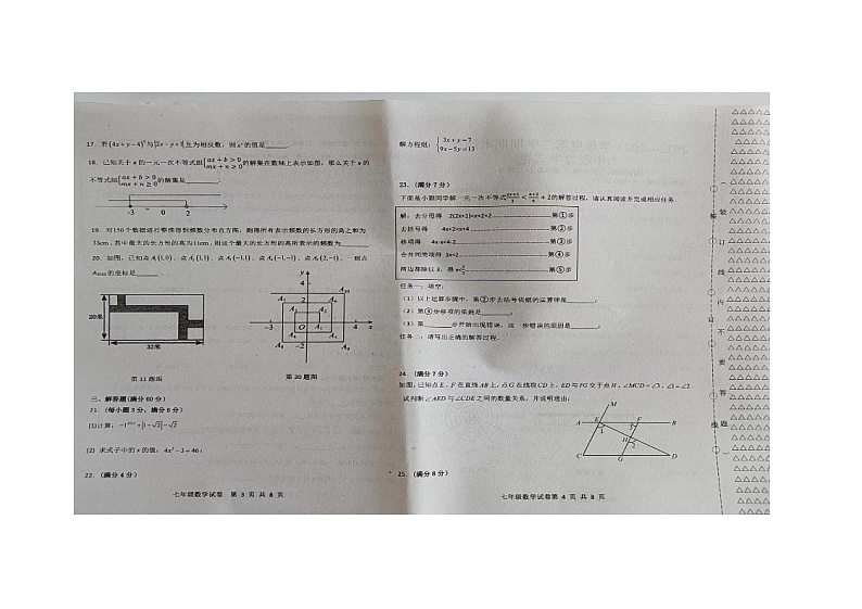 黑龙江省双鸭山市集贤县2022-2023学年七年级下学期期末数学试题第2页