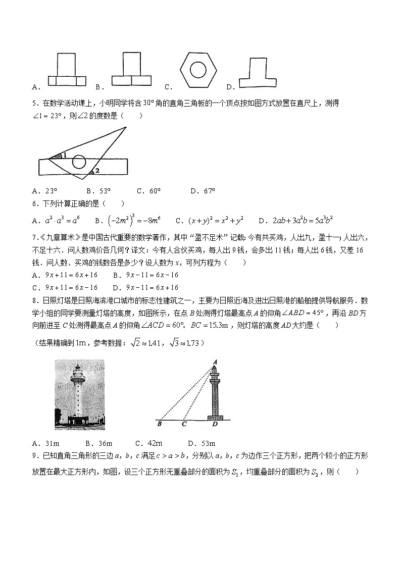2023年山东省日照市中考数学真题(无答案)02