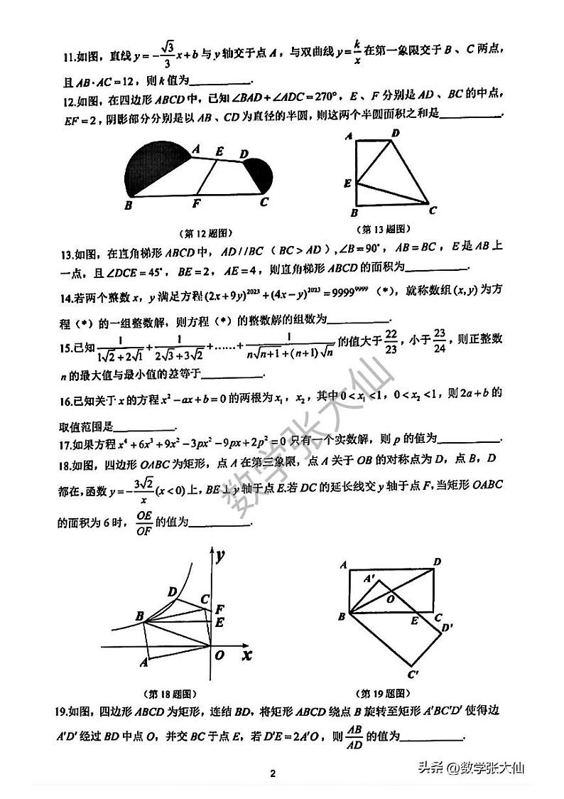 初二数学思维拓展卷附答案01