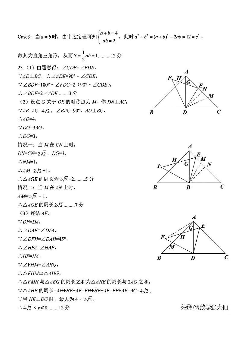 初二数学思维拓展卷附答案02