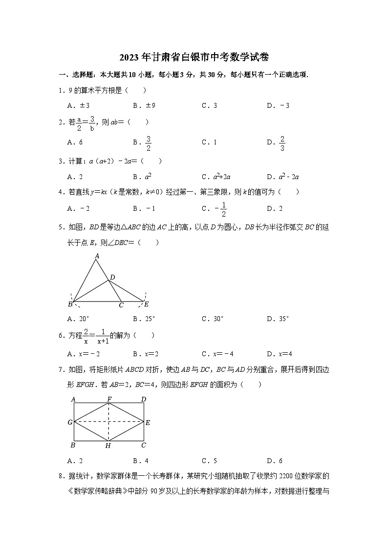 2023年甘肃省白银市中考数学试卷01