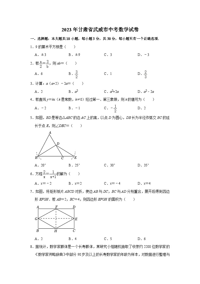 2023年甘肃省武威市中考数学试卷第1页