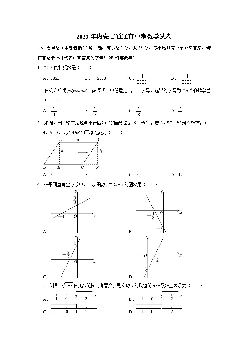 2023年内蒙古通辽市中考数学试卷01
