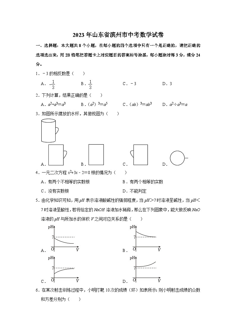 2023年山东省滨州市中考数学试卷01