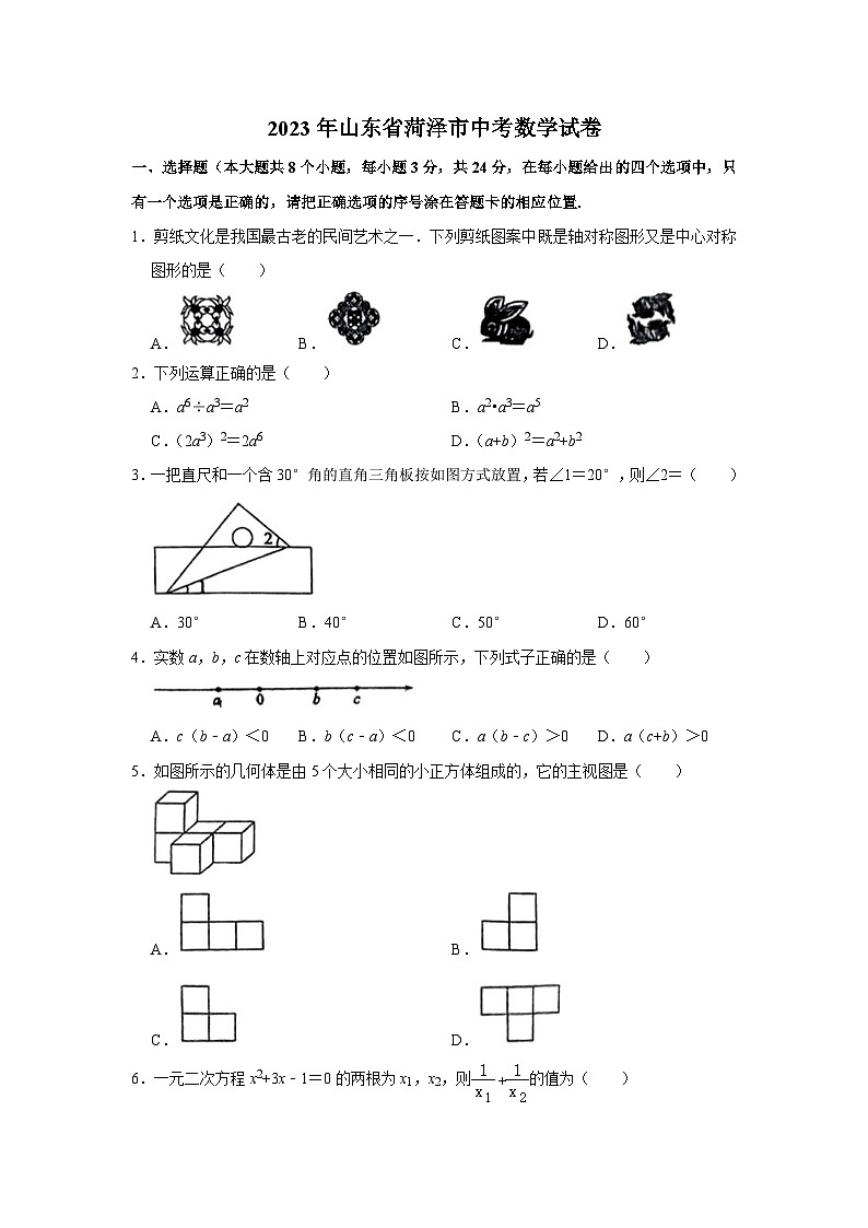 2023年山东省菏泽市中考数学试卷第1页