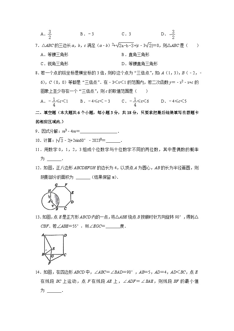 2023年山东省菏泽市中考数学试卷第2页