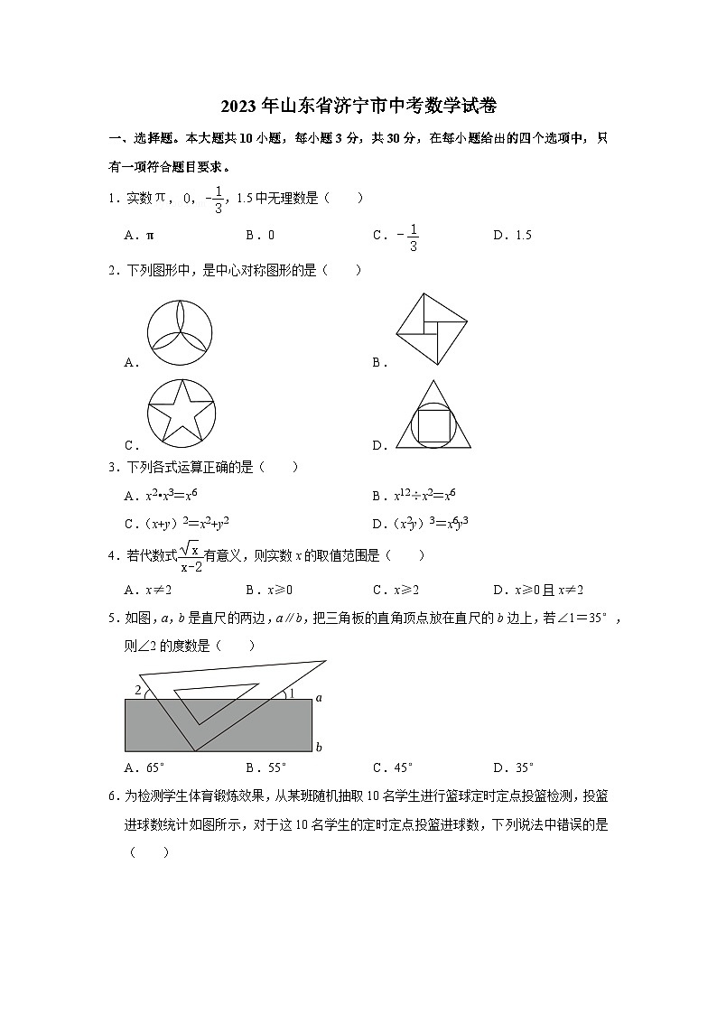 2023年山东省济宁市中考数学试卷01