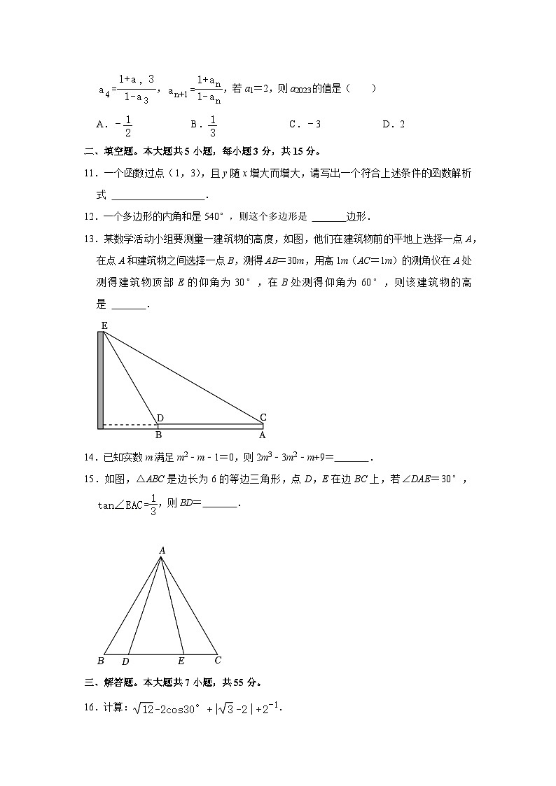 2023年山东省济宁市中考数学试卷03