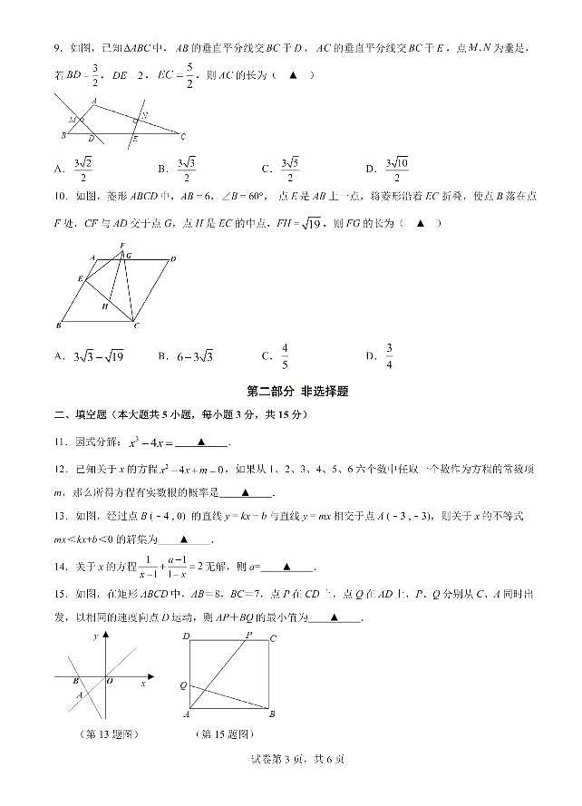 广东省深圳市高级中学2022-2023学年八年级下学期期末考试数学试题03