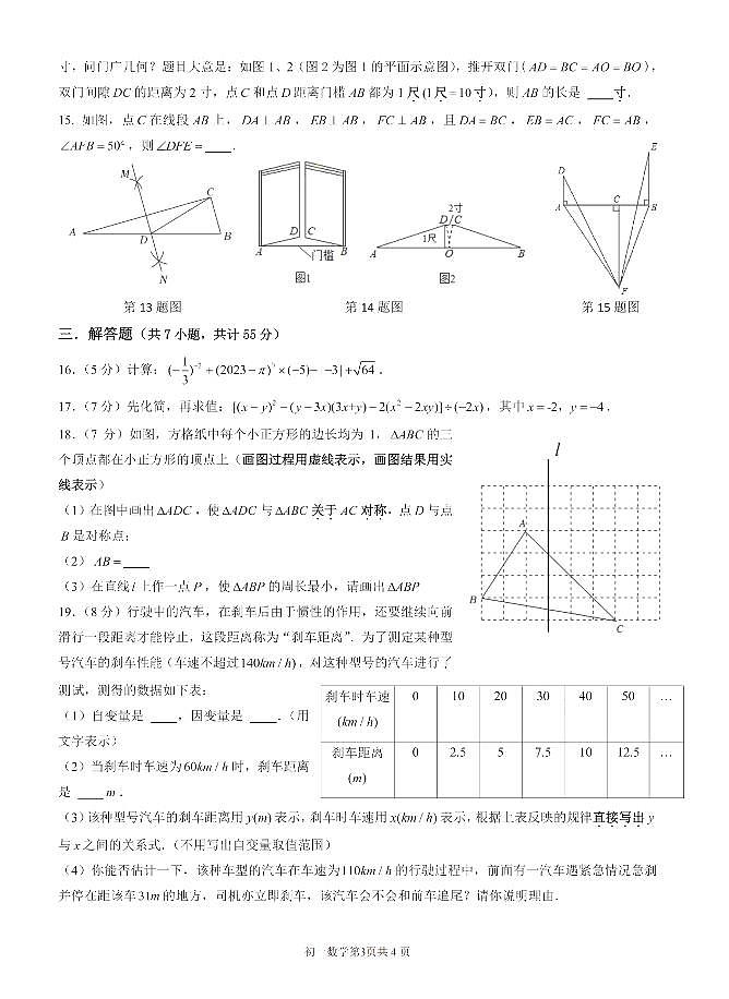 广东省深圳市高级中学2022-2023学年七年级下学期期末考试数学试题第3页