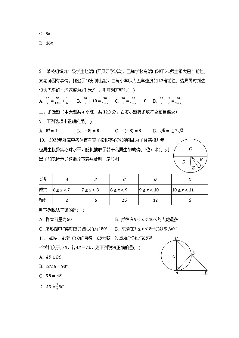 2023年湖南省湘潭市中考数学试卷（含解析）第2页