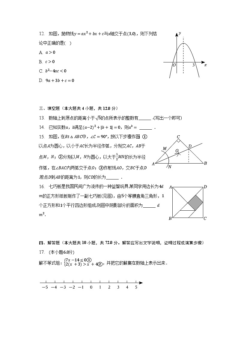 2023年湖南省湘潭市中考数学试卷（含解析）第3页