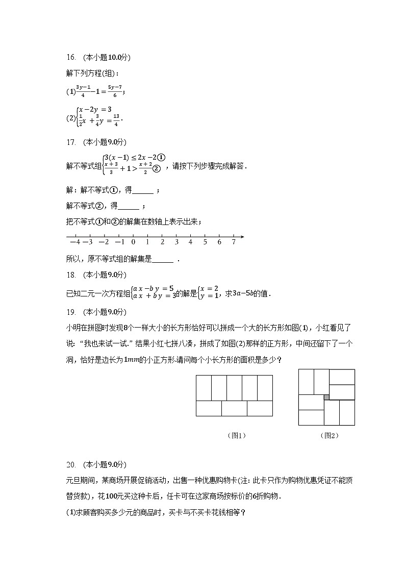 2022-2023学年河南省南阳市方城县七年级（下）期中数学试卷（含解析）03