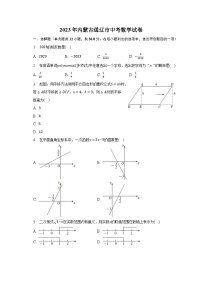 2023年内蒙古通辽市中考数学试卷（含解析）