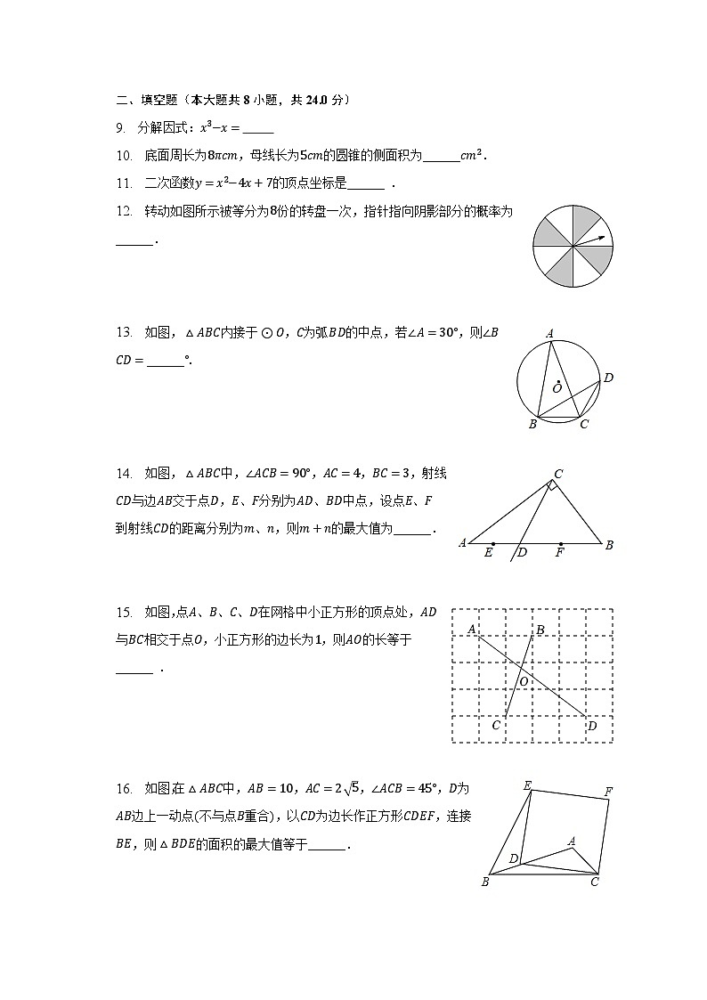 2023年江苏省苏州市张家港市重点中学中考数学二模试卷（含解析）第2页