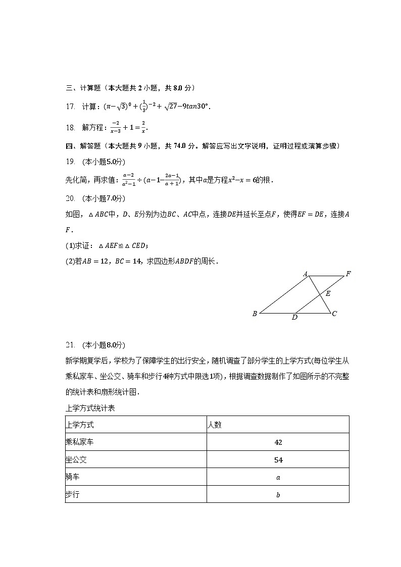 2023年江苏省苏州市张家港市重点中学中考数学二模试卷（含解析）第3页