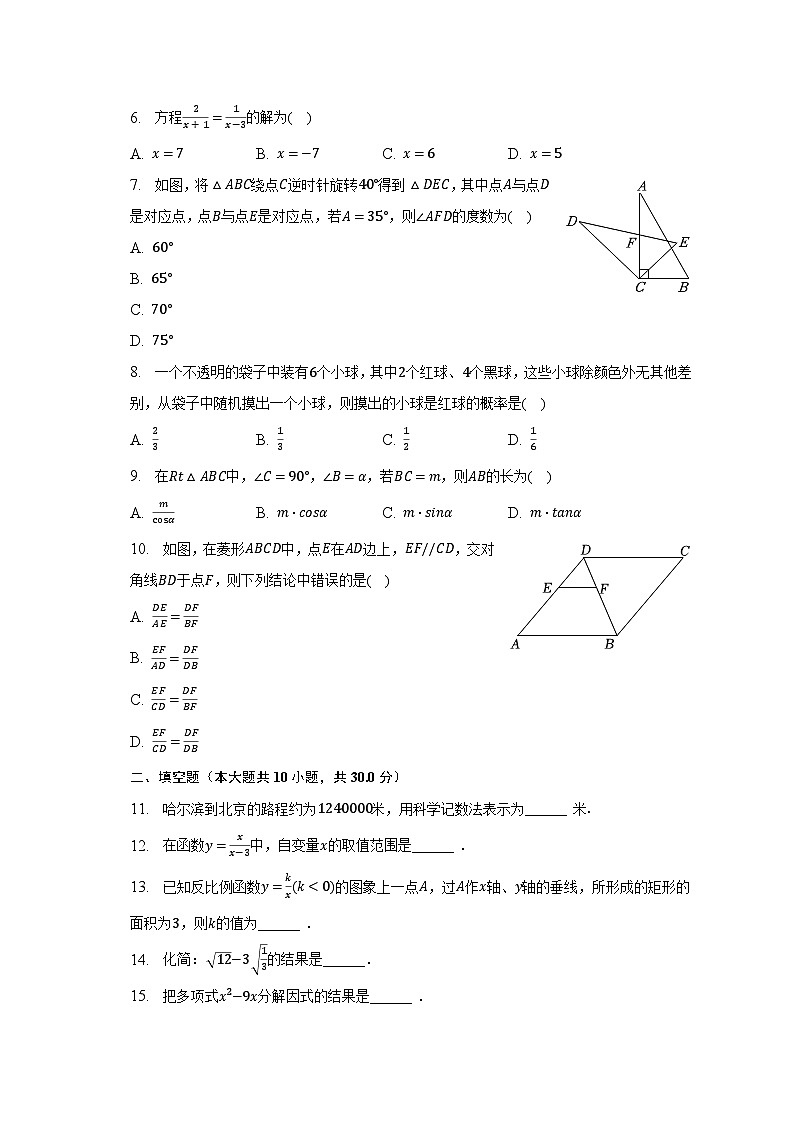 2023年黑龙江省哈尔滨市平房区中考数学三模试卷（含解析）02