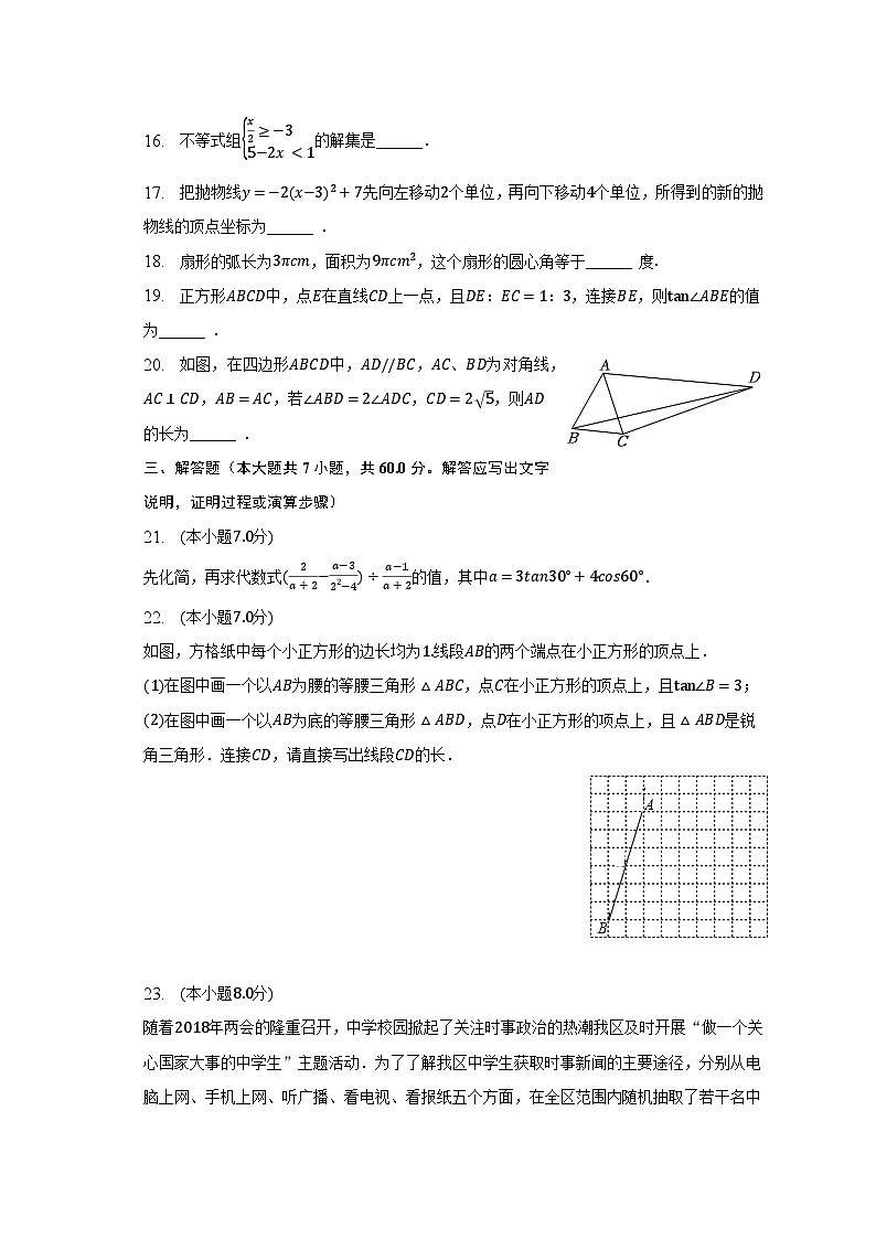 2023年黑龙江省哈尔滨市平房区中考数学三模试卷（含解析）03