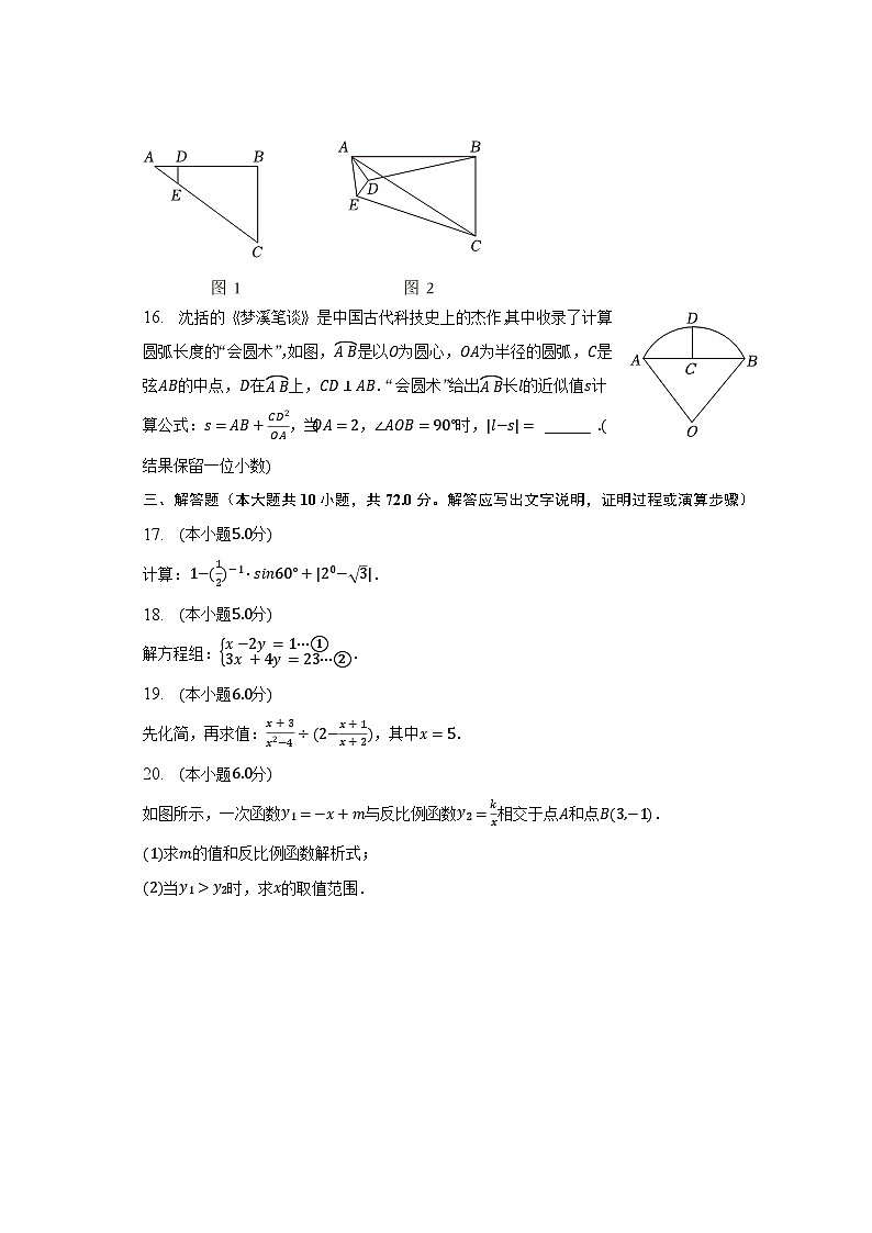 2023年湖南省常德市中考数学试卷（含解析）03