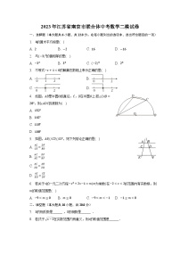 2023年江苏省南京市联合体中考数学二模试卷（含解析）