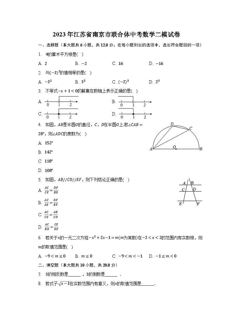 2023年江苏省南京市联合体中考数学二模试卷（含解析）第1页