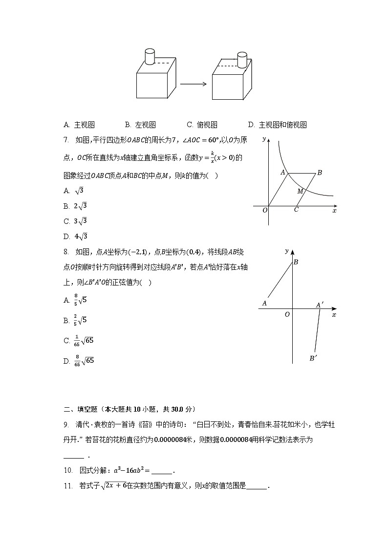 2023年江苏省扬州市仪征市中考数学模拟试卷（6月份（含解析）02