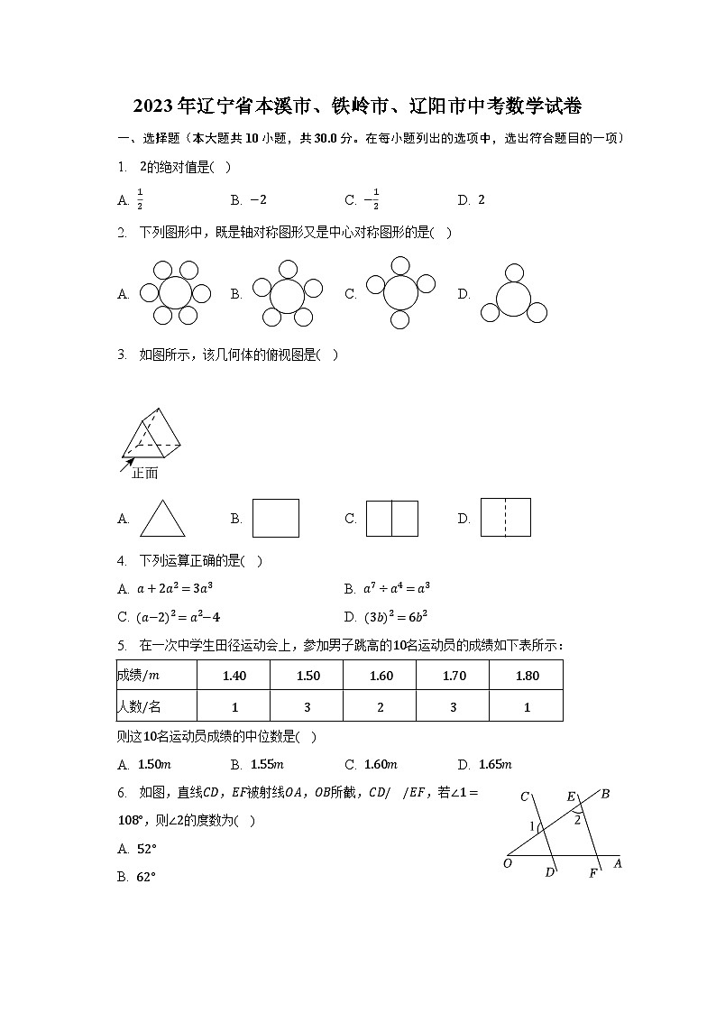 2023年辽宁省本溪市、铁岭市、辽阳市中考数学试卷（含解析）01